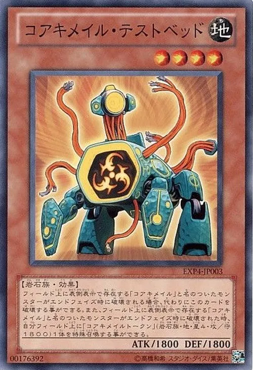 コアキメイル・テストベッド