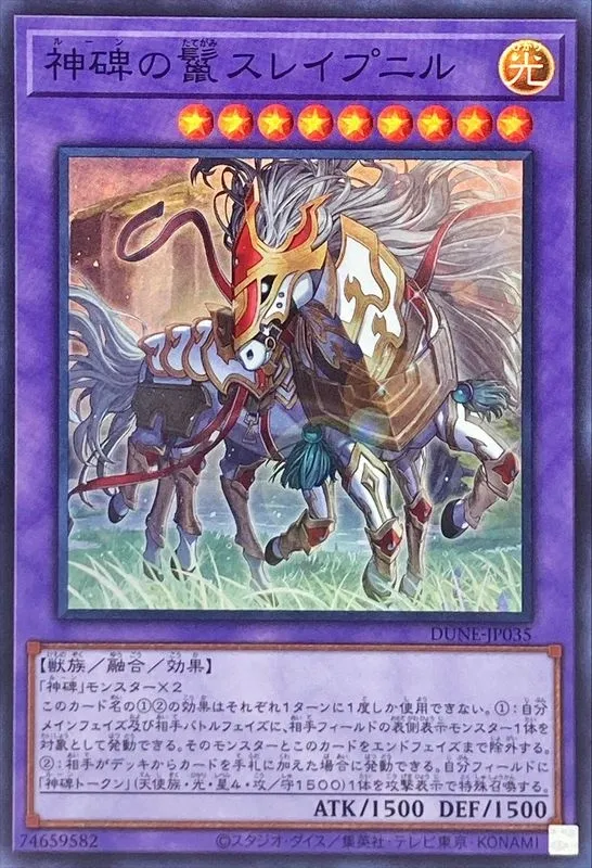 神碑の鬣スレイプニル