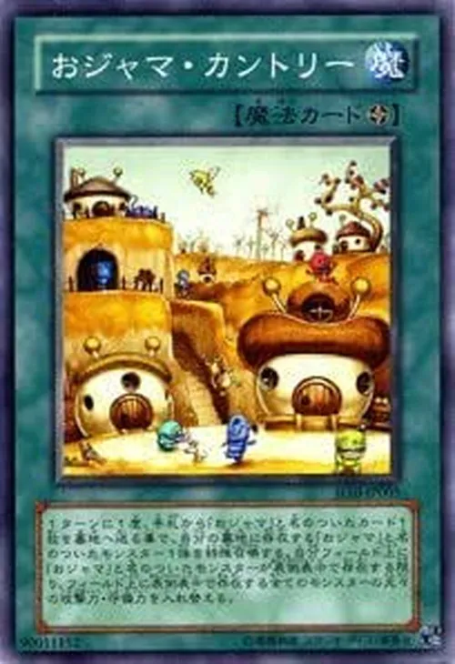 おジャマ・カントリー