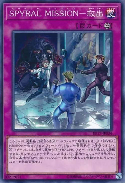SPYRAL MISSION-救出