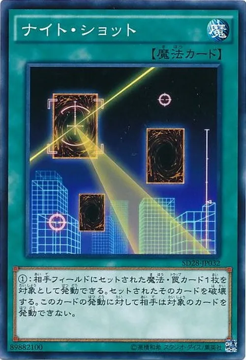 ナイト・ショット
