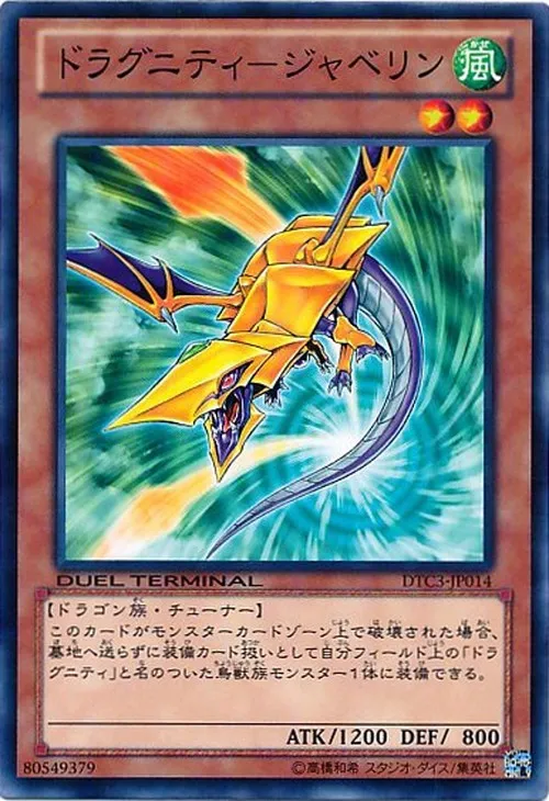 ドラグニティ-ジャベリン