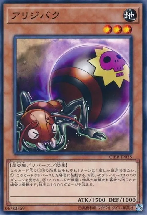 アリジバク