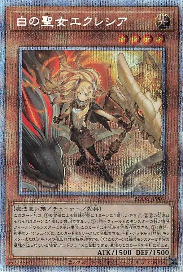 白の聖女エクレシア