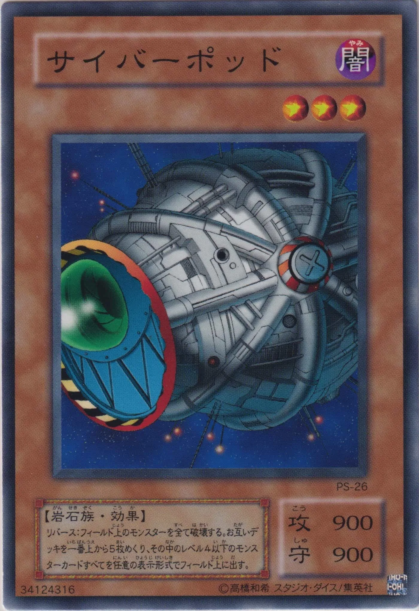 サイバーポッド