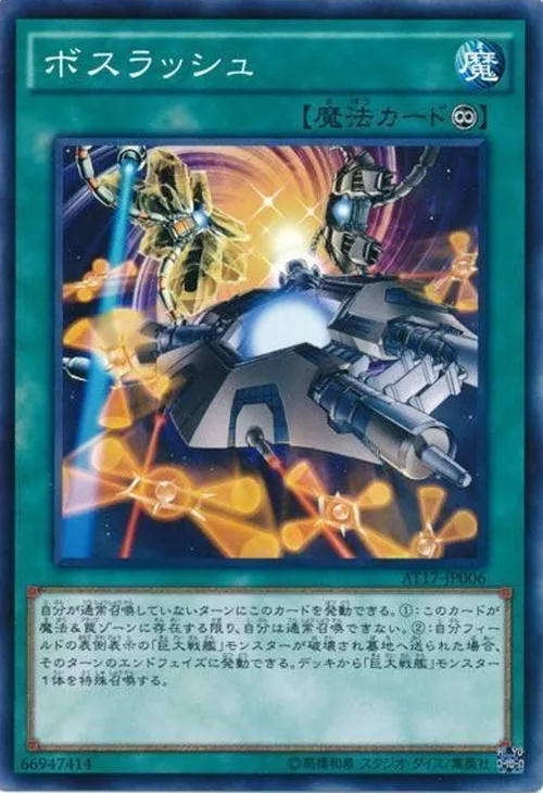 ボスラッシュ