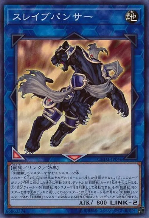 スレイブパンサー