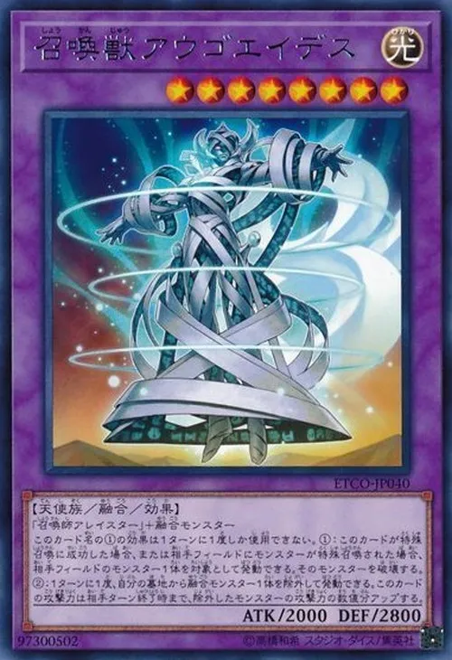 召喚獣アウゴエイデス
