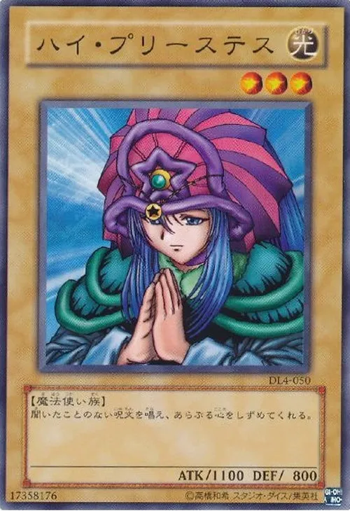 ハイ・プリーステス