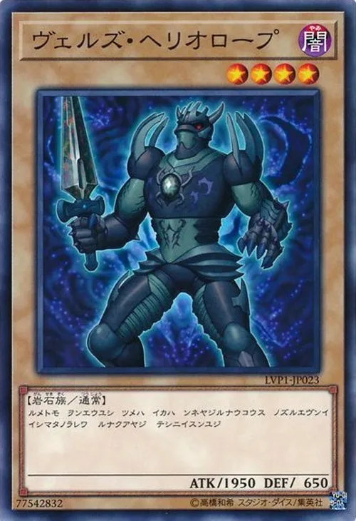 ヴェルズ・ヘリオロープ