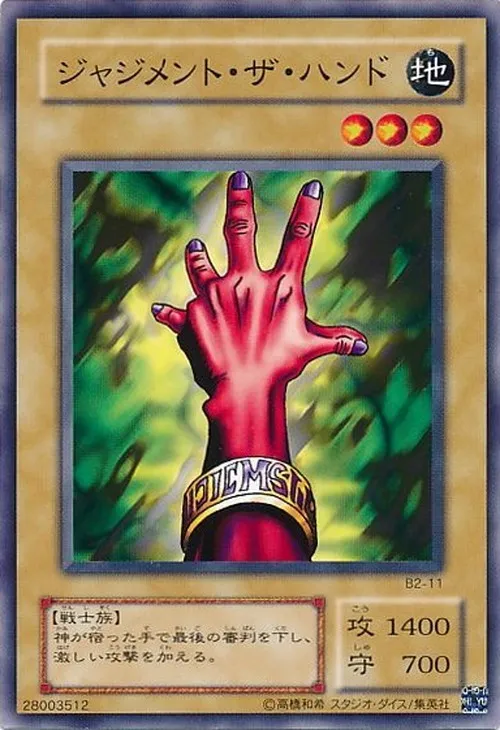 ジャジメント・ザ・ハンド