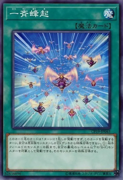 一斉蜂起