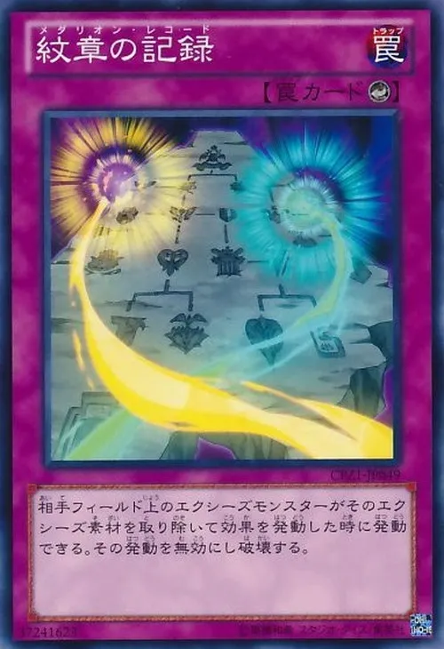 紋章の記録