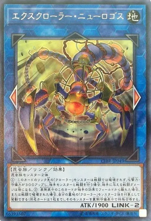 エクスクローラー・ニューロゴス