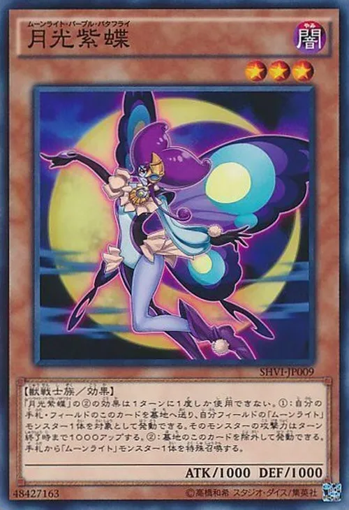 月光紫蝶