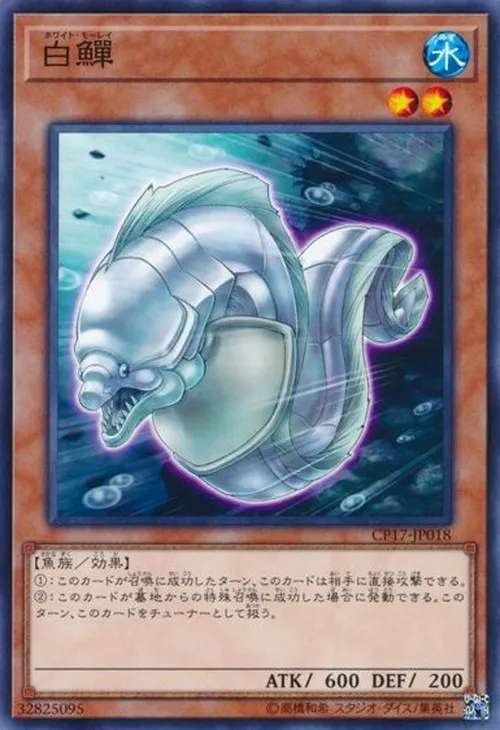 白鱓