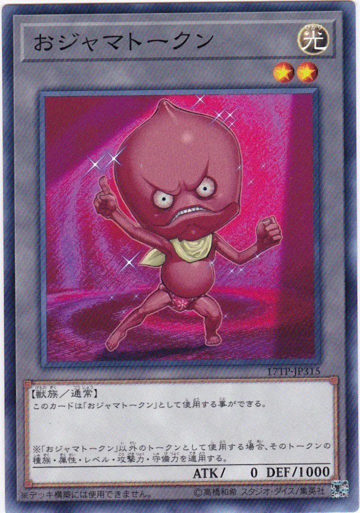 トークン おジャマ レッド