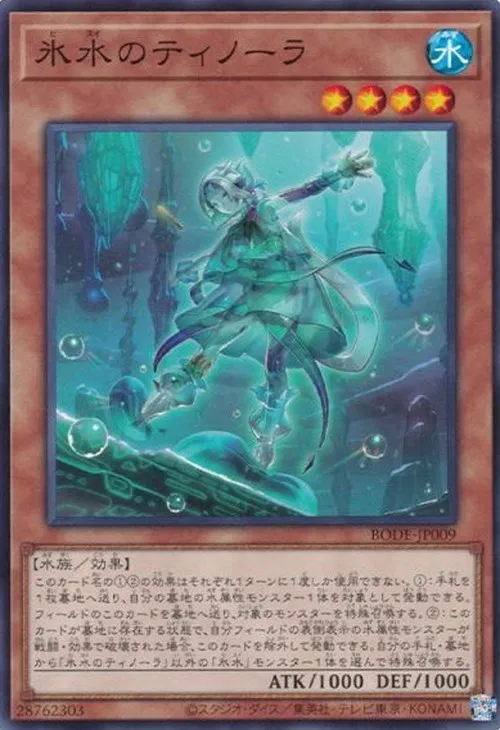 氷水のティノーラ