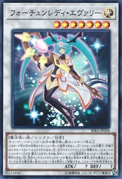 フォーチュンレディ・エヴァリー
