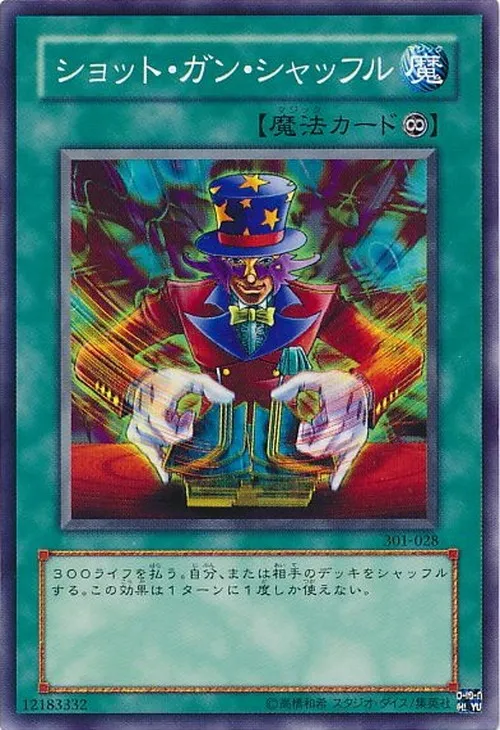 ショット・ガン・シャッフル