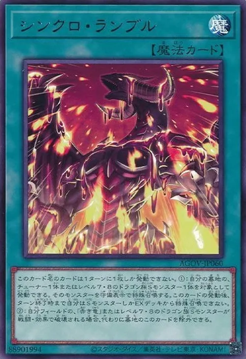 シンクロ・ランブル