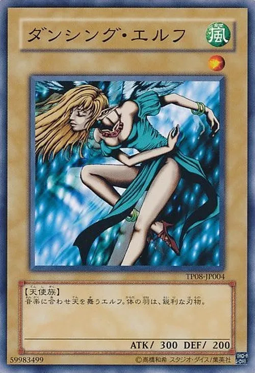 ダンシング・エルフ
