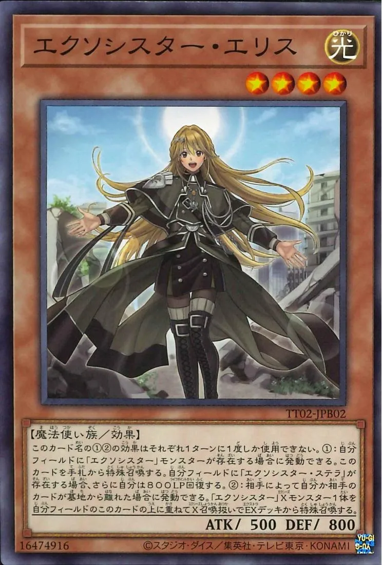エクソシスター・エリス
