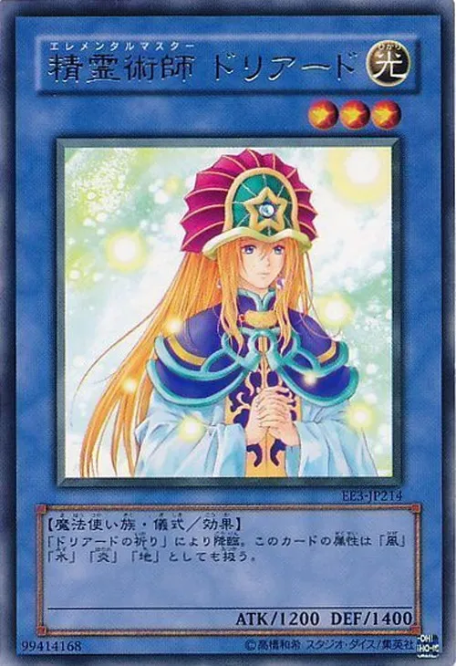 精霊術師 ドリアード