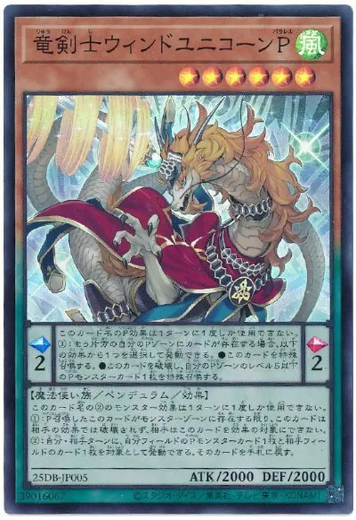 竜剣士ウィンドユニコーンP