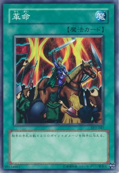 革命
