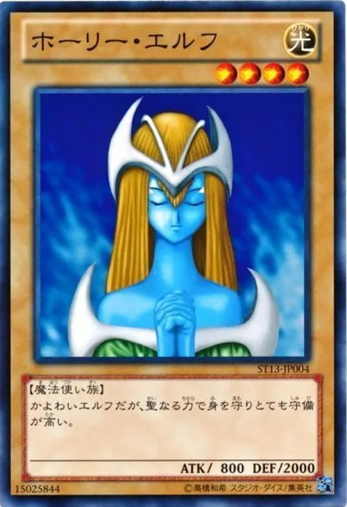 ホーリー・エルフ