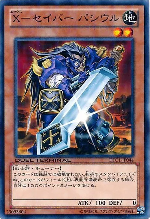 X-セイバー パシウル