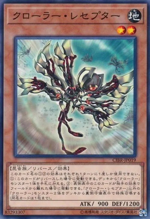 クローラー・レセプター