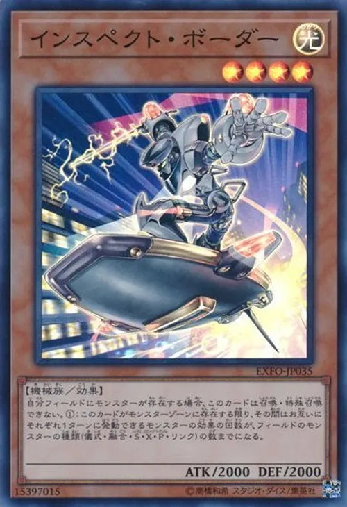 インスペクト・ボーダー