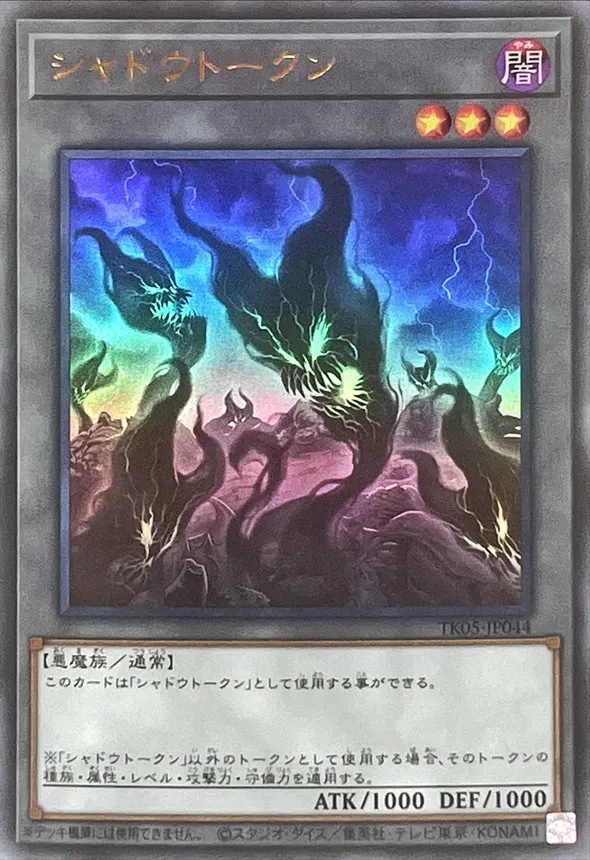 トークン シャドウ
