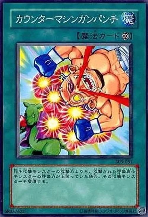 カウンターマシンガンパンチ