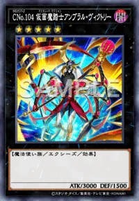 CNo.104 仮面魔踏士アンブラル・ヴィクトリー