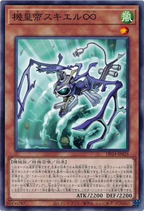 機皇帝スキエル∞