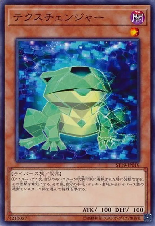 テクスチェンジャー