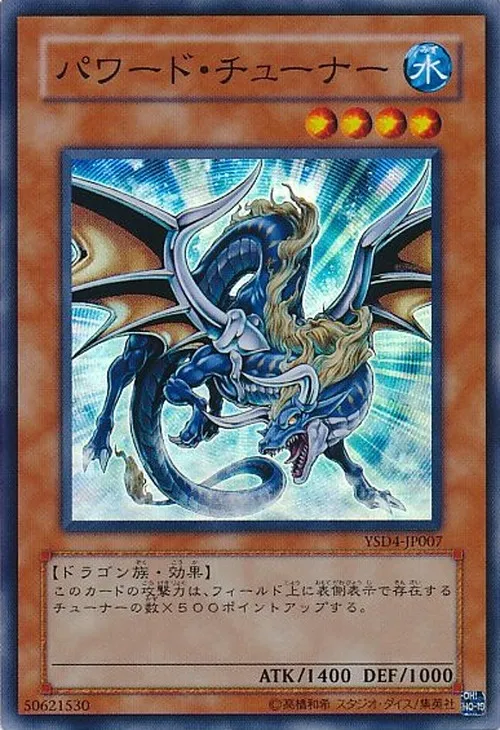 パワード・チューナー