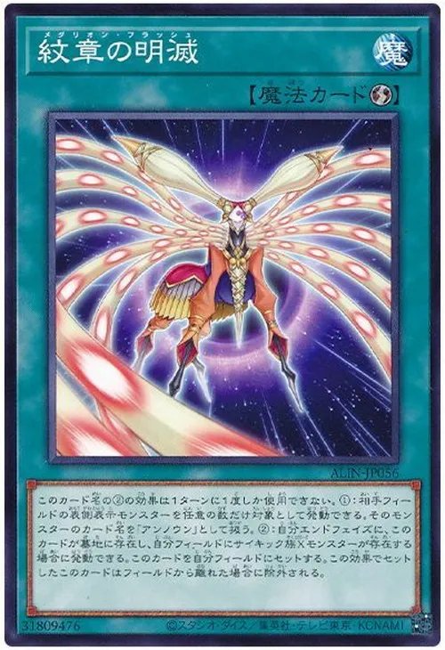 紋章の明滅