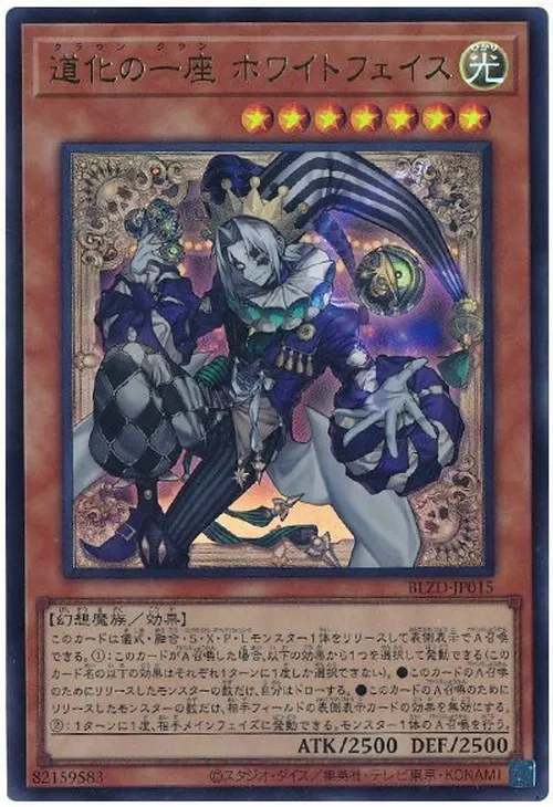 道化の一座 ホワイトフェイス