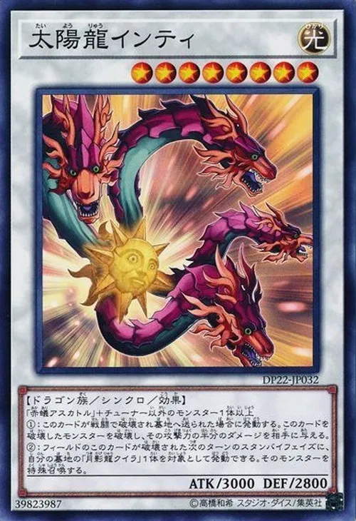 太陽龍インティ