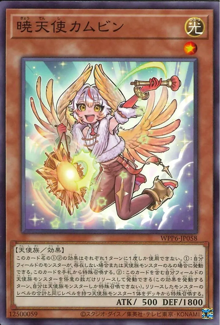 暁天使カムビン