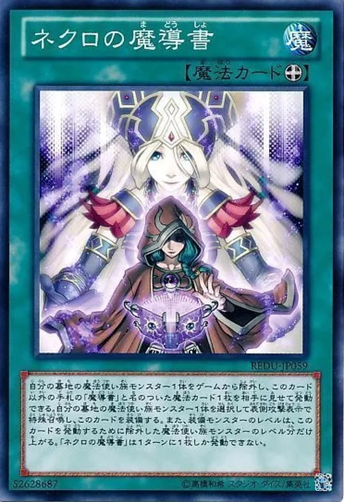 ネクロの魔導書