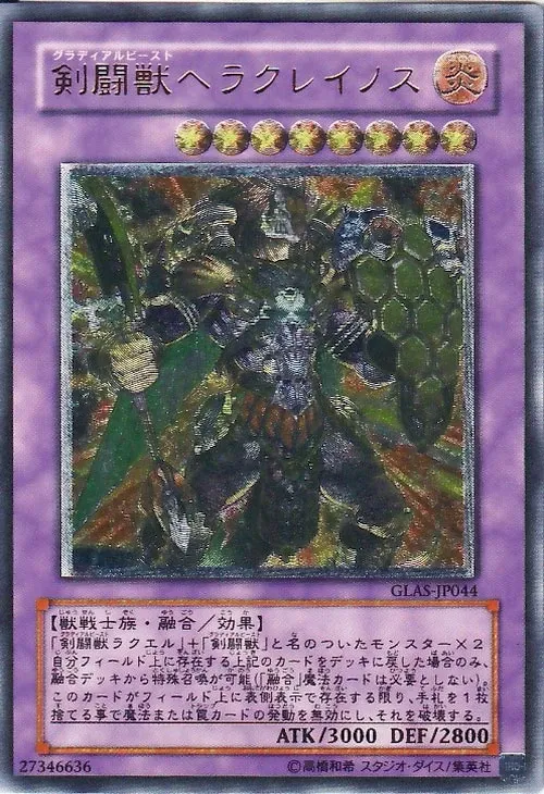 剣闘獣ヘラクレイノス