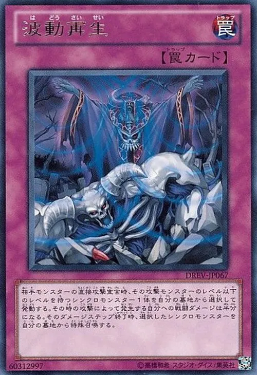波動再生
