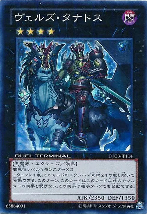 ヴェルズ・タナトス