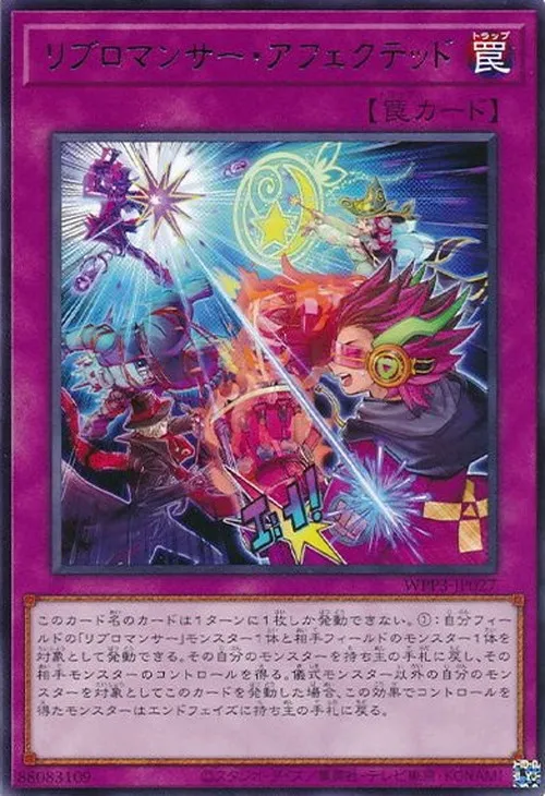 リブロマンサー・アフェクテッド