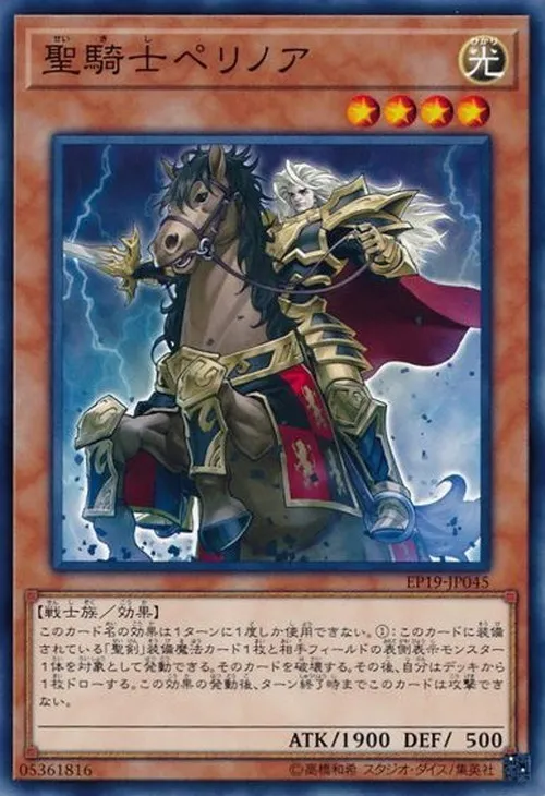 聖騎士ペリノア